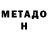 Метадон methadone Sergej Dudtschenko